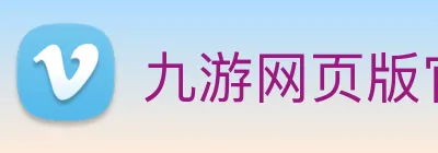 九游网页版官网登录 Logo